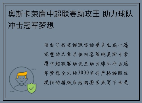 奥斯卡荣膺中超联赛助攻王 助力球队冲击冠军梦想